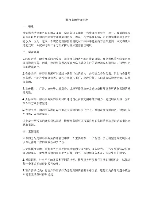 律师案源管理制度