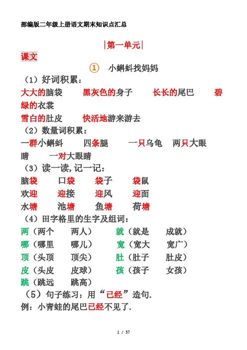 最新部编版二年级上册语文期末知识点汇总
