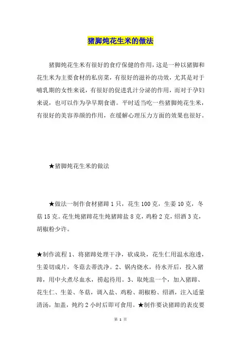 猪脚炖花生米的做法
