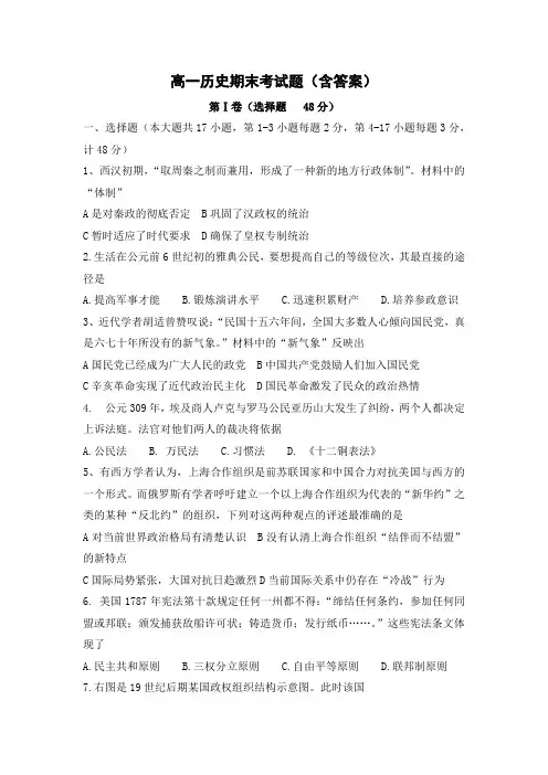 高一历史期末考试题(含答案)