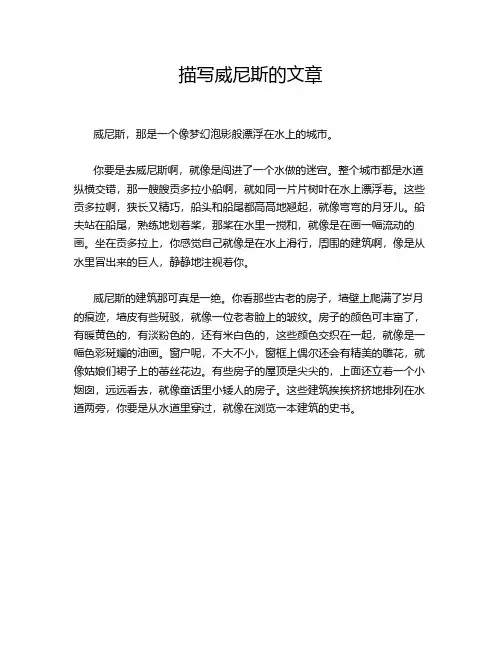 描写威尼斯的文章