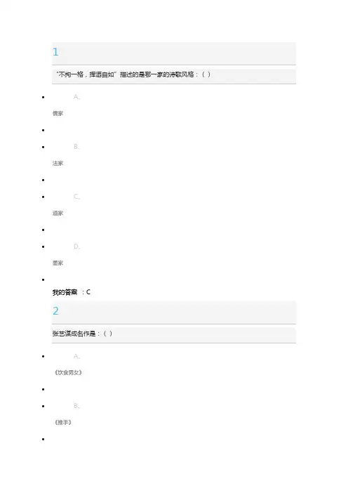 尔雅《艺术导论》试题及答案