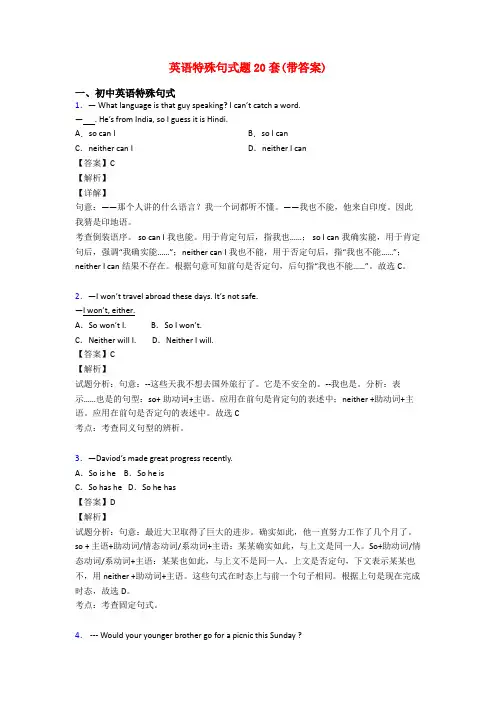 英语特殊句式题20套(带答案)