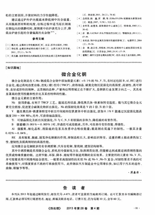 微合金化钢