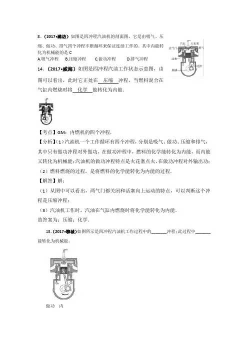 人教版九年级物理下册第十三章内能与热机 中考真题(带答案)