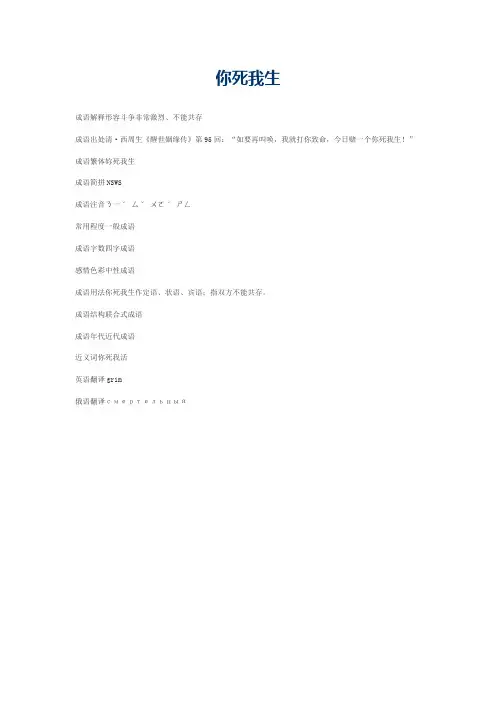 你死我生的意思_你死我生的成语解释