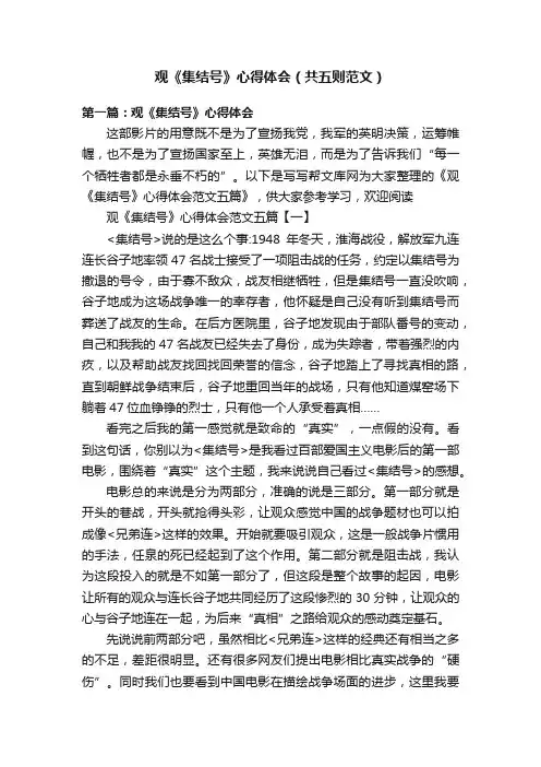 观《集结号》心得体会（共五则范文）
