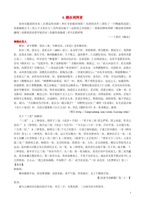 高中语文第二单元《柳永词两首》教案新人教版必修4 (1)
