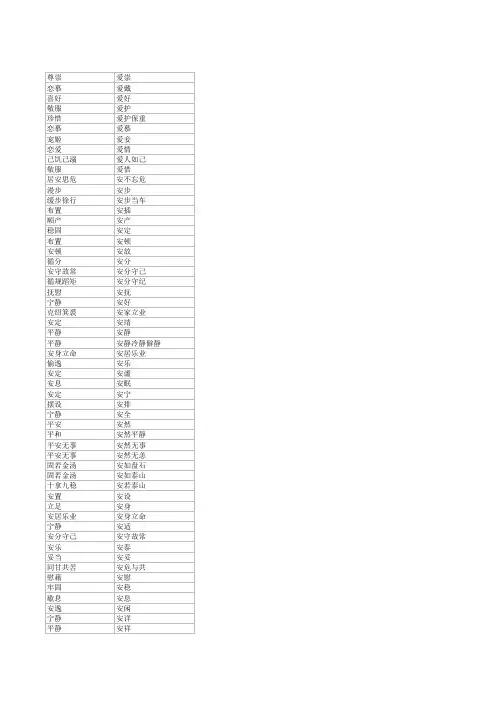最新最全的13000条超大伪原创同义词词库