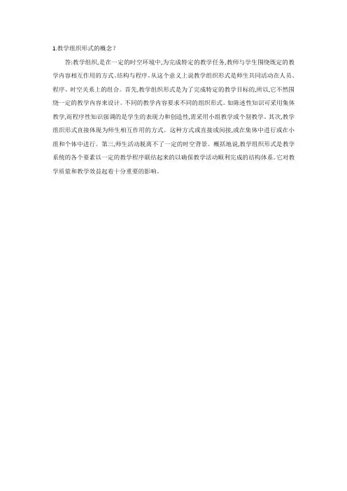 教学组织形式的概念