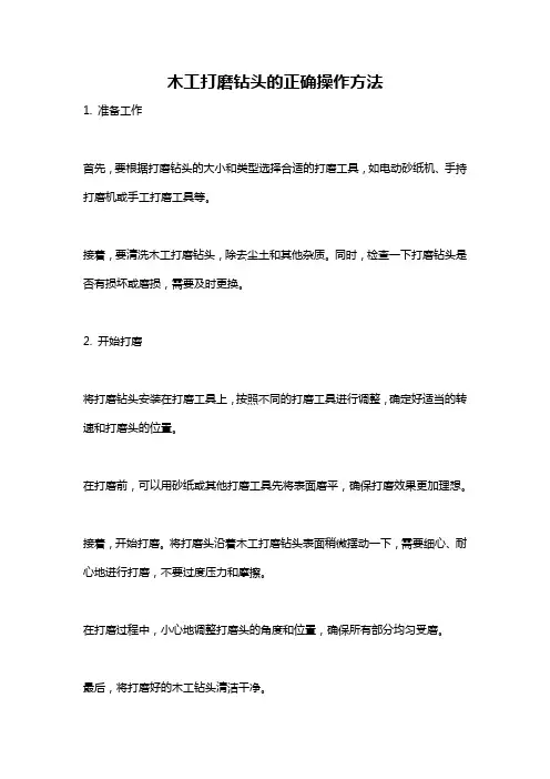 木工打磨钻头的正确操作方法
