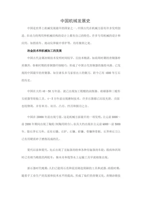 世界机械发展简史