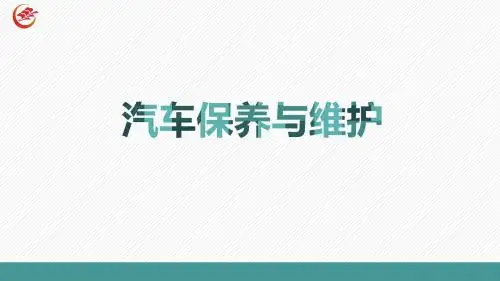 发动机的维护和保养