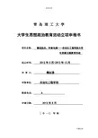 (一)青岛理工大学主题党日活动方案立项申报书