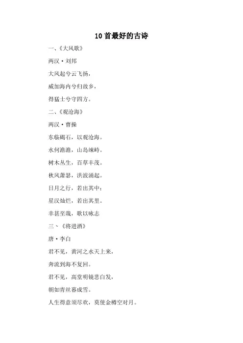 10首最好的古诗