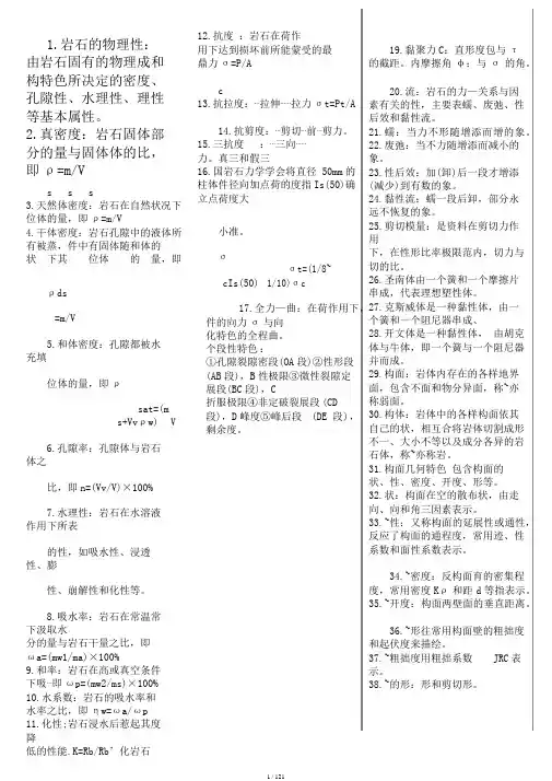 word版,《岩石力学》期末考试答案