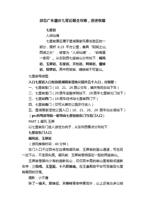 游览广东肇庆七星岩最全攻略，速速收藏