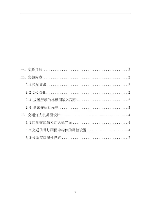 基于PLC和MCGS的交通灯控制系统