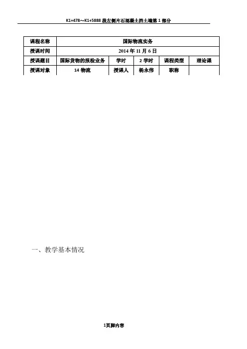 国际物流报检业务教案