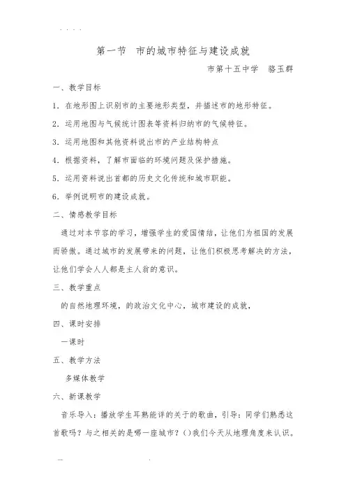 北京市的城市特征与建设成就-教(学)案