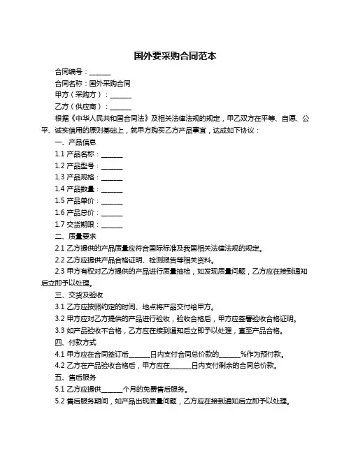 国外要采购合同范本