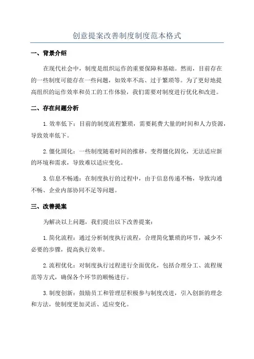 创意提案改善制度制度范本格式