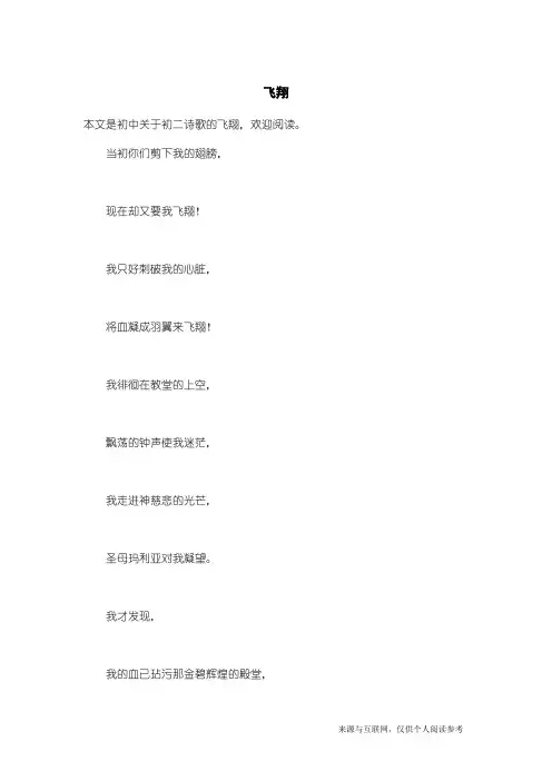 初二诗歌：飞翔