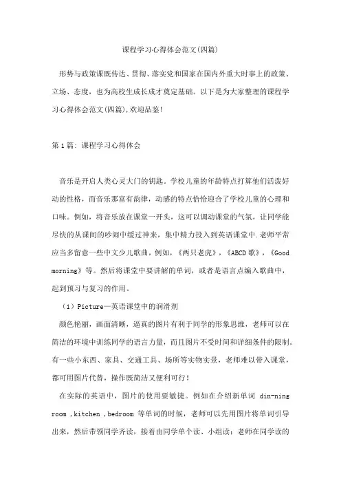 课程学习心得体会范文(四篇)