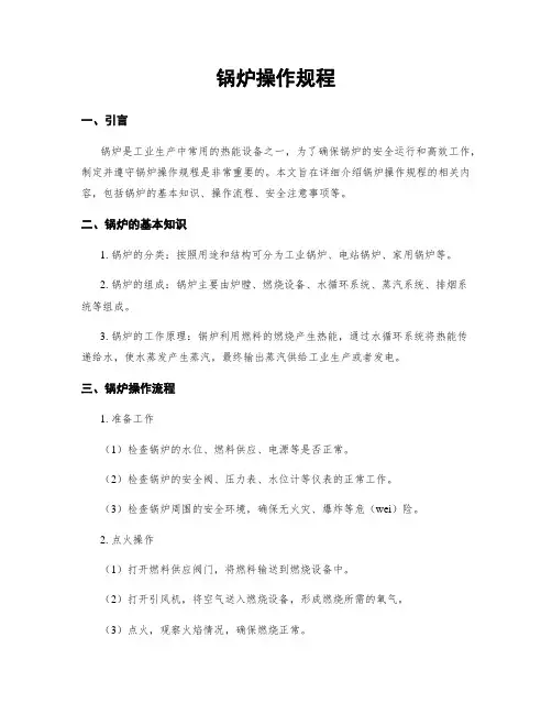 锅炉操作规程