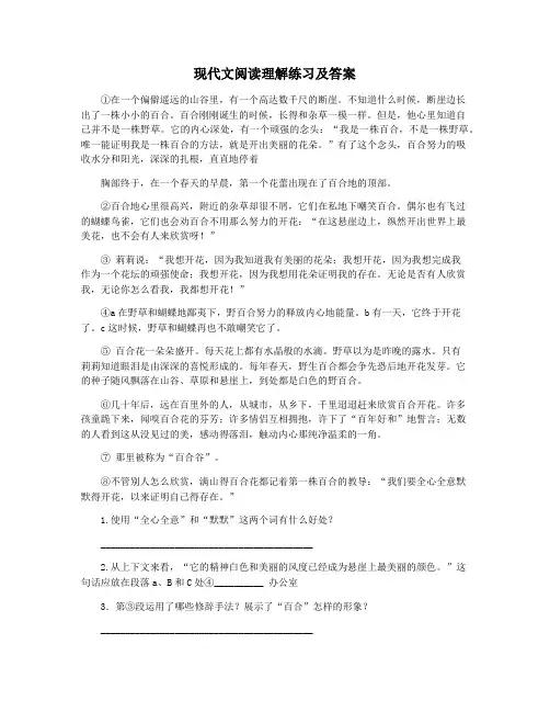 现代文阅读理解练习及答案