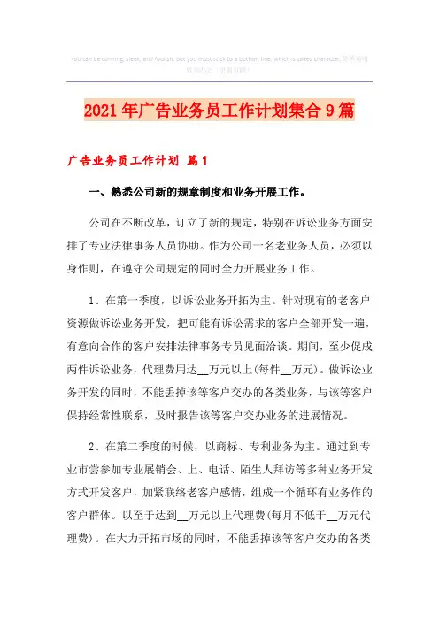2021年广告业务员工作计划集合9篇