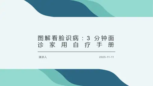 图解看脸识病：3 分钟面诊家用自疗手册