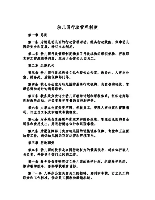 幼儿园行政管理制度