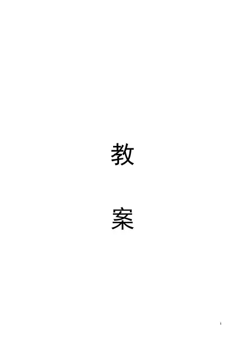 教案模板---立体裁剪