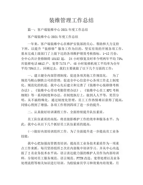 装维管理工作总结