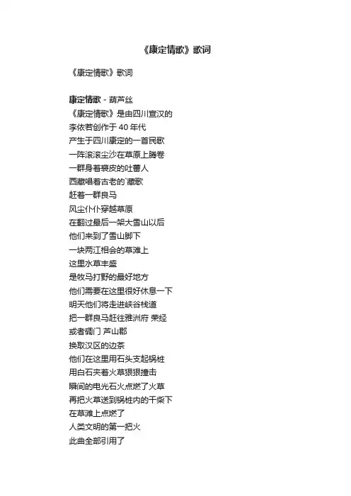 《康定情歌》歌词
