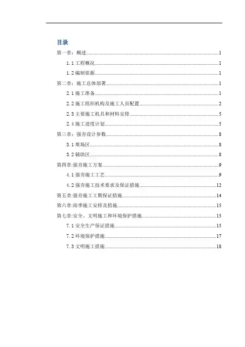 强夯施工专项施工方案