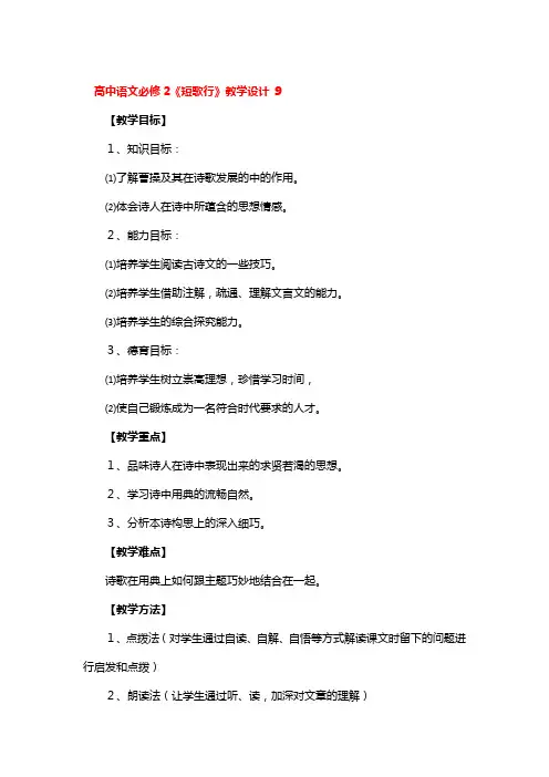 高中语文必修2《短歌行》教学设计一等奖3篇