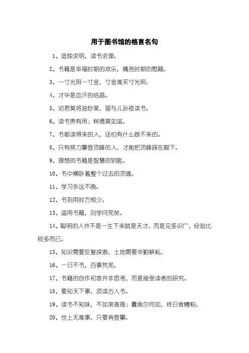 用于图书馆的格言名句