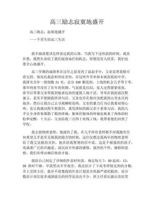 高三励志寂寞地盛开
