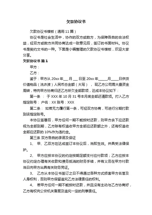 欠款协议书模板（通用11篇）