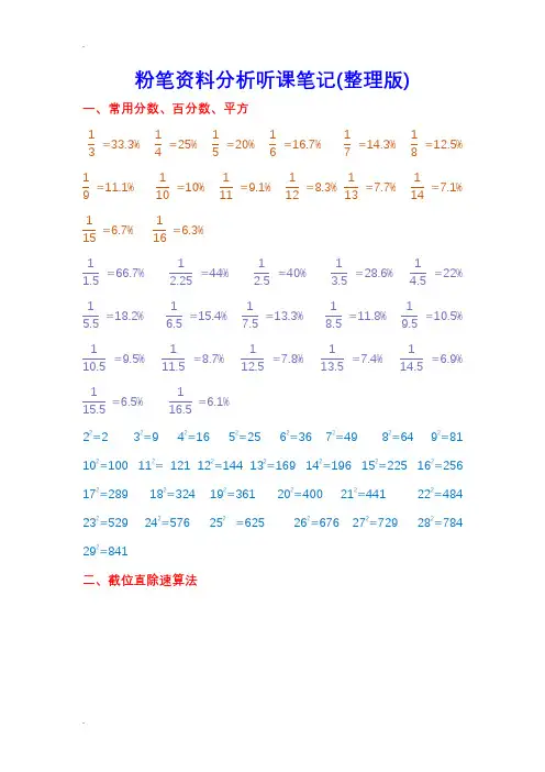 粉笔资料分析听课笔记(整理版)