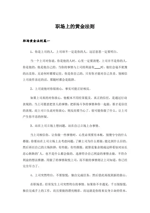 2024年职场上的黄金法则