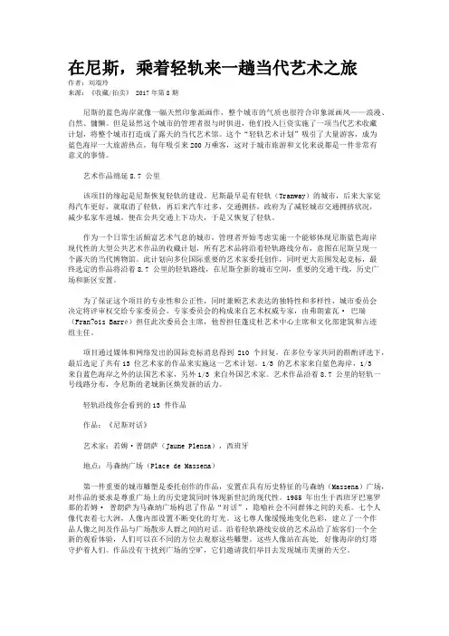 在尼斯，乘着轻轨来一趟当代艺术之旅