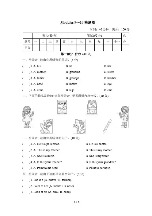 2022年外研版(三起)英语三年级上册Modules9-10单元测试卷(含答案及听力材料)