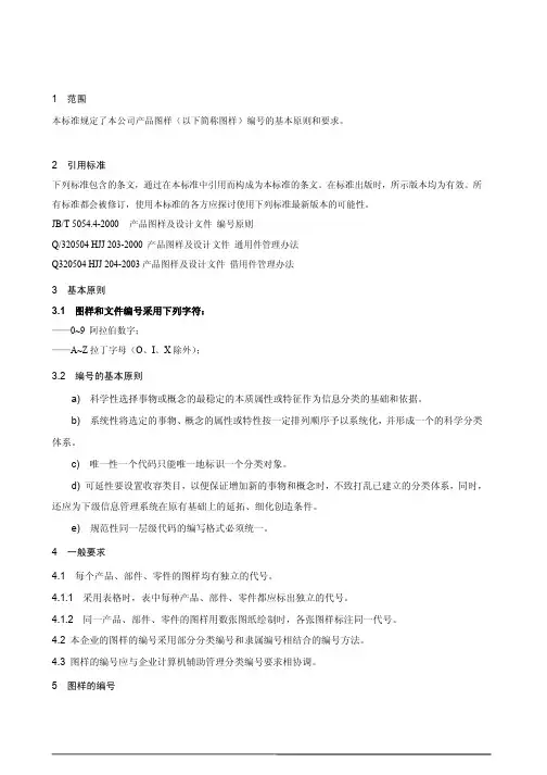 产品图样的编号原则