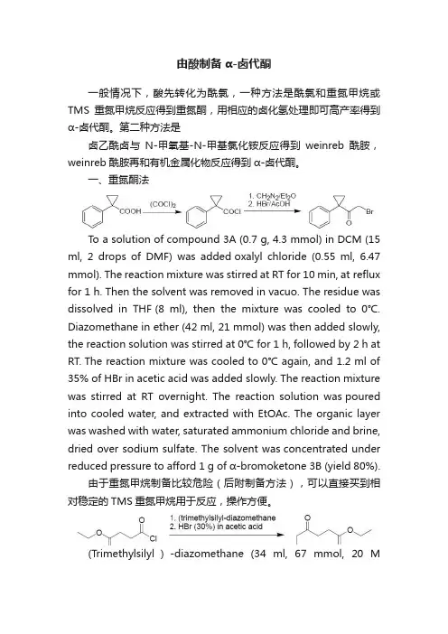 由酸制备α-卤代酮