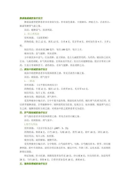 脾虚湿盛减肥食疗法方