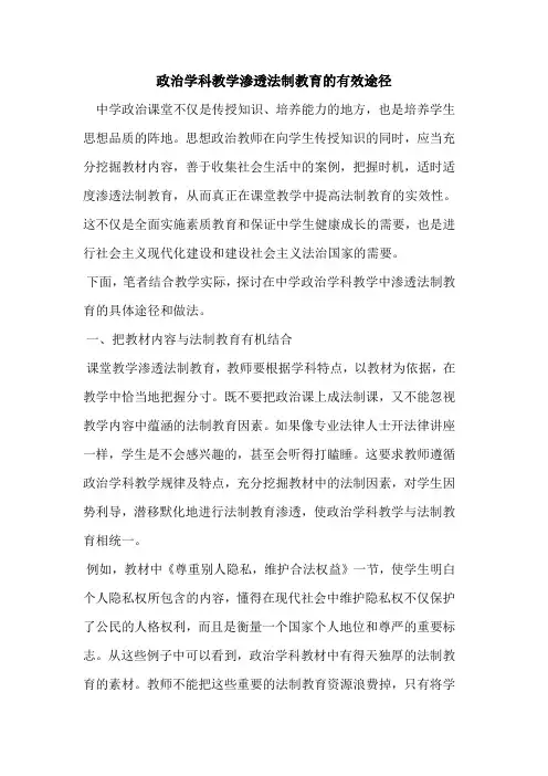 政治学科教学渗透法制教育有效途径
