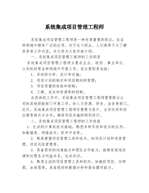 系统集成项目管理工程师